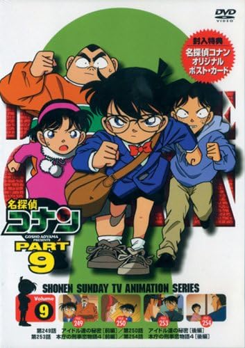 名探偵コナン PART27 Vol.9 [DVD] Amazon.co.jp: 名探偵コナン PART27 Vol.9 [DVD] : 青山剛昌